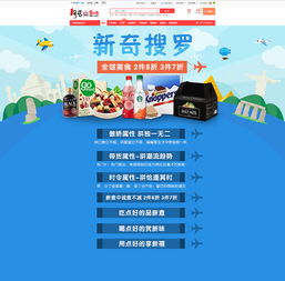 全球美食新奇搜罗 进口食品促销季，味蕾的环球之旅